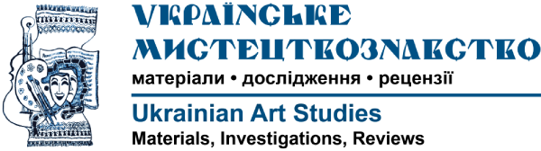 Українське мистецтвознавство